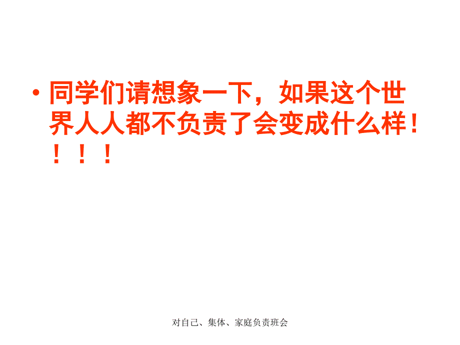 对自己集体家庭负责班会课件_第2页