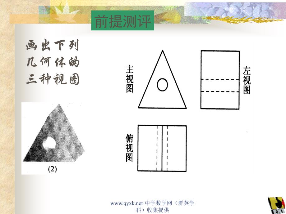 4、2太阳光与影子投影与平行投影课件_第3页