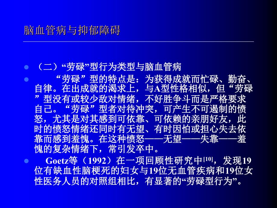 脑血管病与抑郁障碍课件_第4页