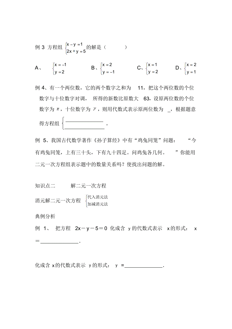 二元一次方程组的概念及解法_第2页