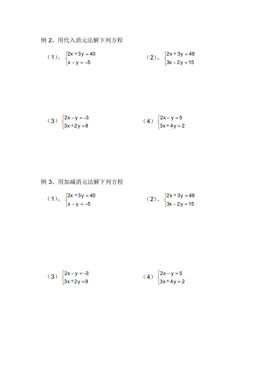 二元一次方程组的概念及解法_第3页