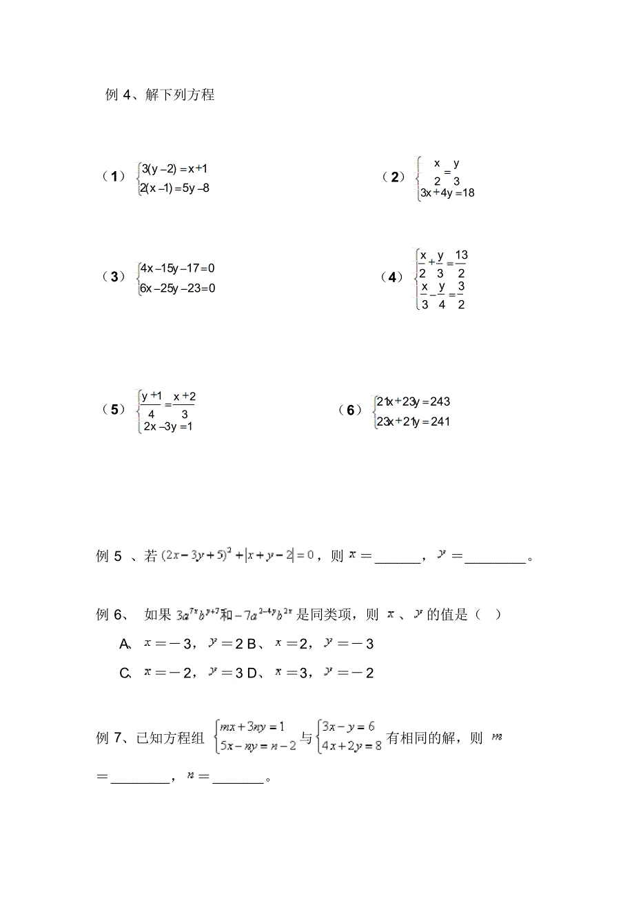 二元一次方程组的概念及解法_第4页