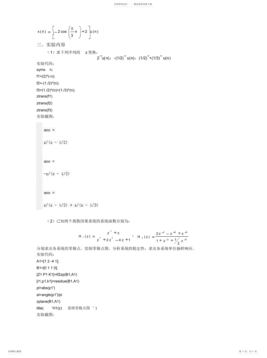 2022年数字信号处理实验离散系统的Z域分析定义_第4页