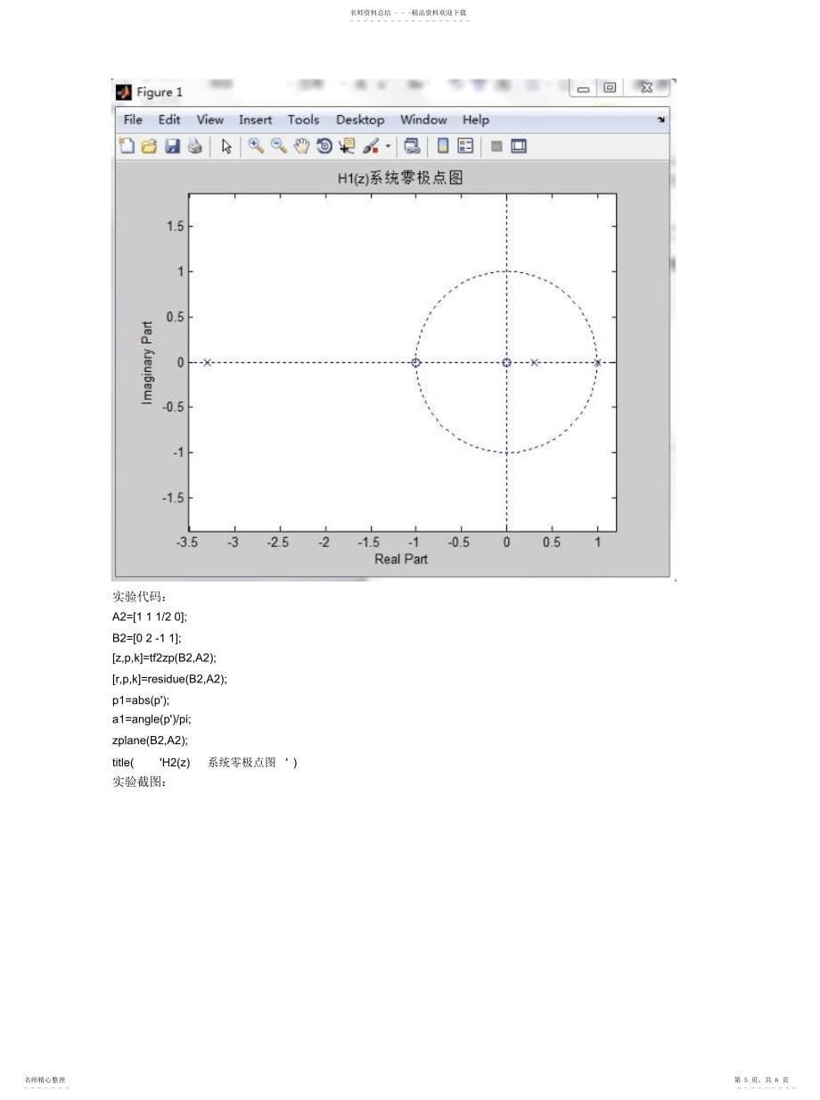 2022年数字信号处理实验离散系统的Z域分析定义_第5页