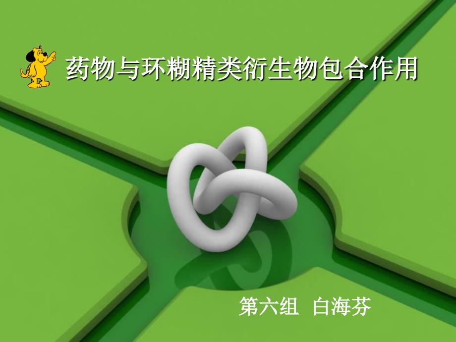 药物磷脂复合物的鉴别_第1页
