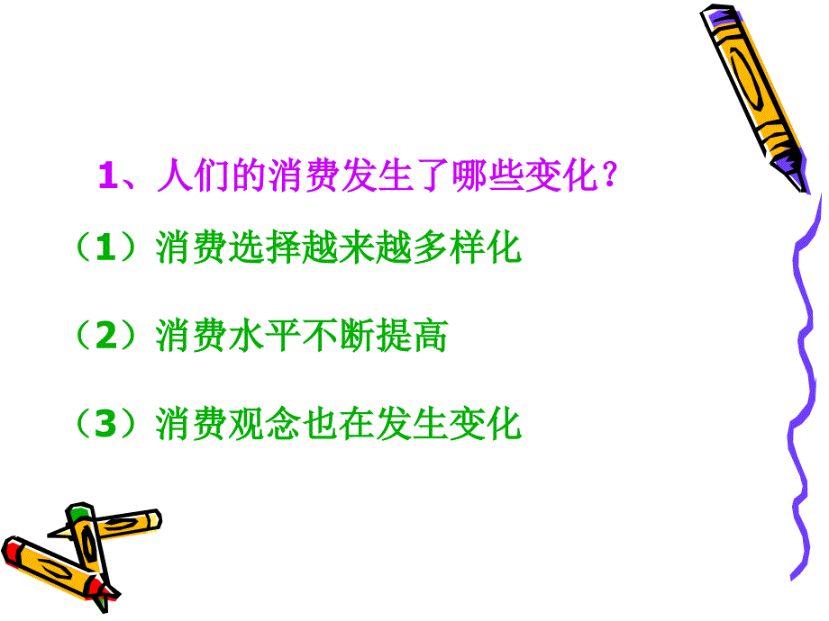 学会合理消费邮66_第4页