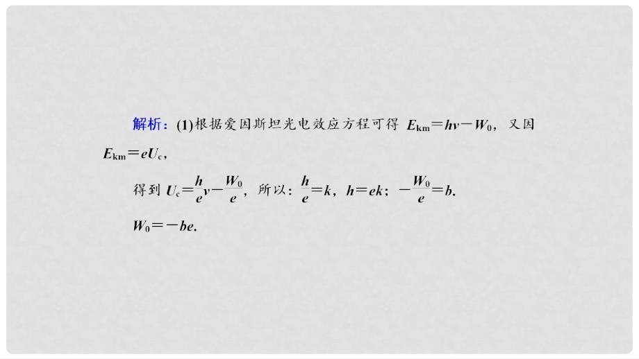 高考物理 增分策略六 3 选考部分课件_第5页