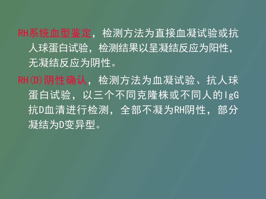 疫血液学实验的质量控制_第4页