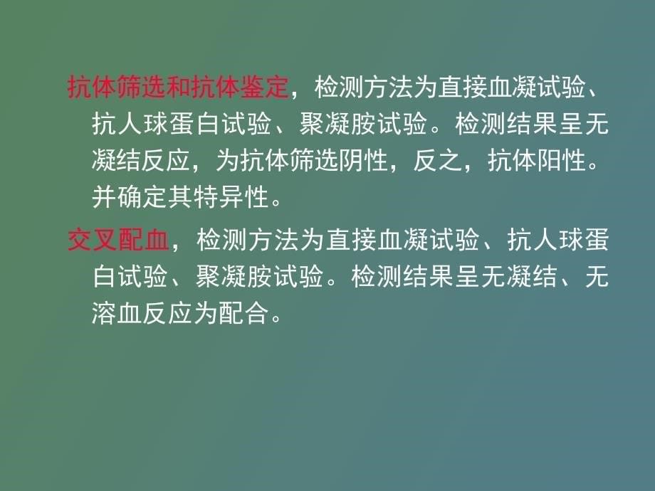 疫血液学实验的质量控制_第5页