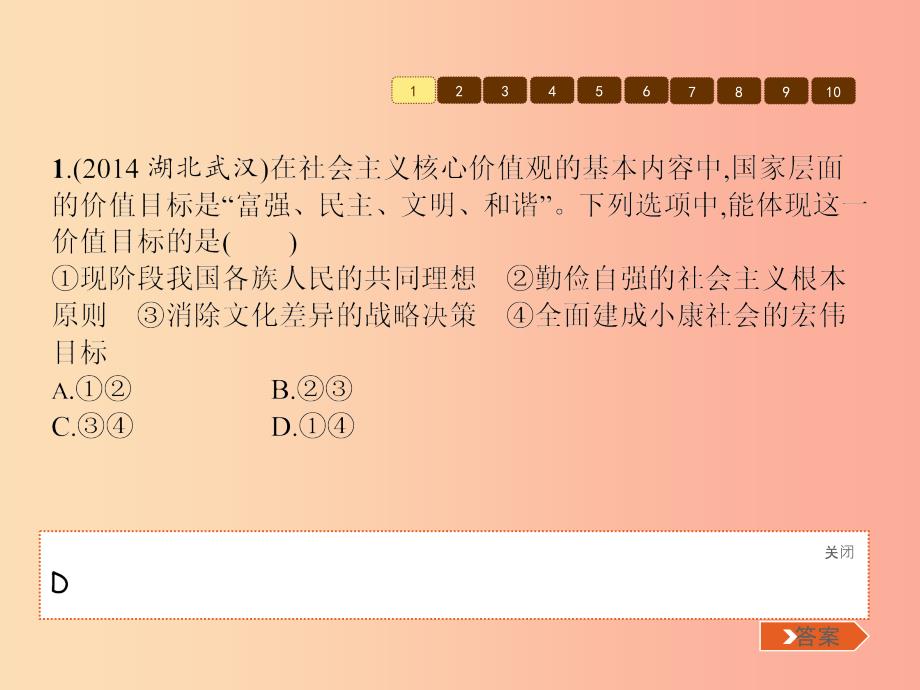 八年级政治下册 第二单元 走进小康时代单元整合课件 湘教版.ppt_第3页