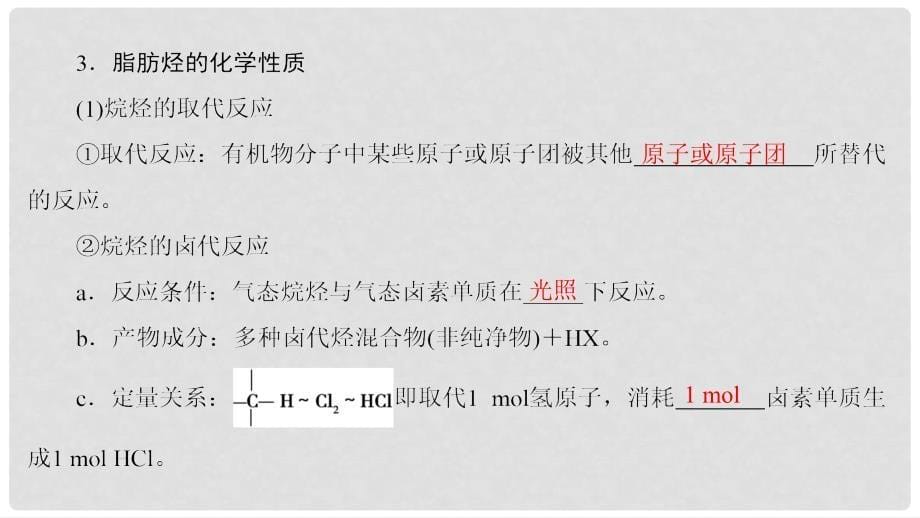 高考化学一轮总复习 第11章 有机化学基础（选考）第2节 烃和卤代烃课件 鲁科版_第5页