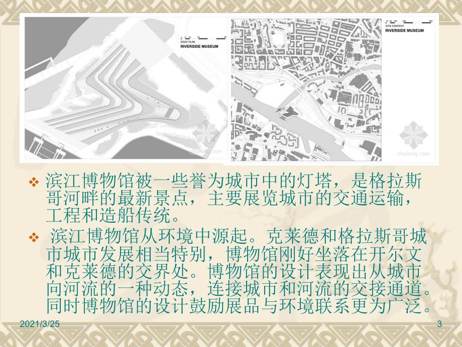 水文化博物馆案例PPT课件_第3页