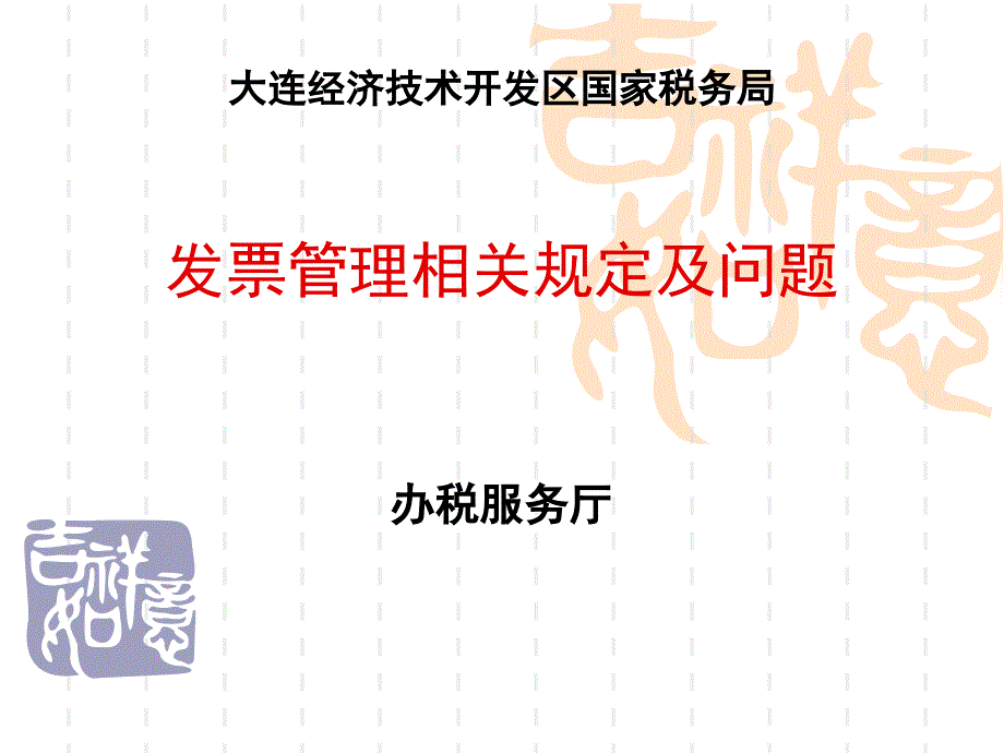 发票管理相关规定及问题_第1页