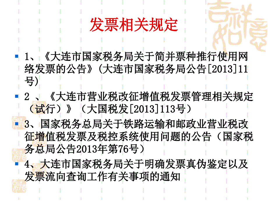 发票管理相关规定及问题_第3页