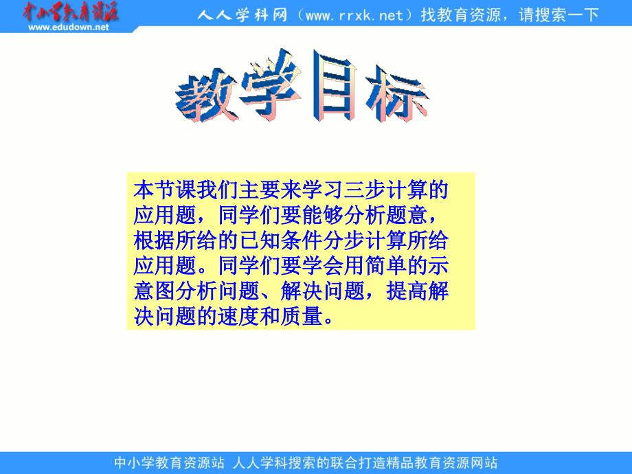 苏教版数学四上三步应用题ppt课件_第2页