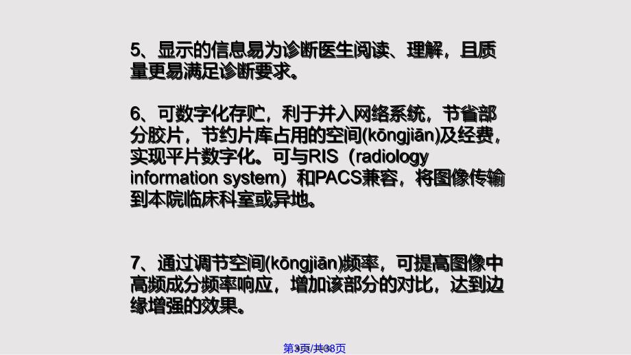 CR系统的临床应用实用教案_第3页