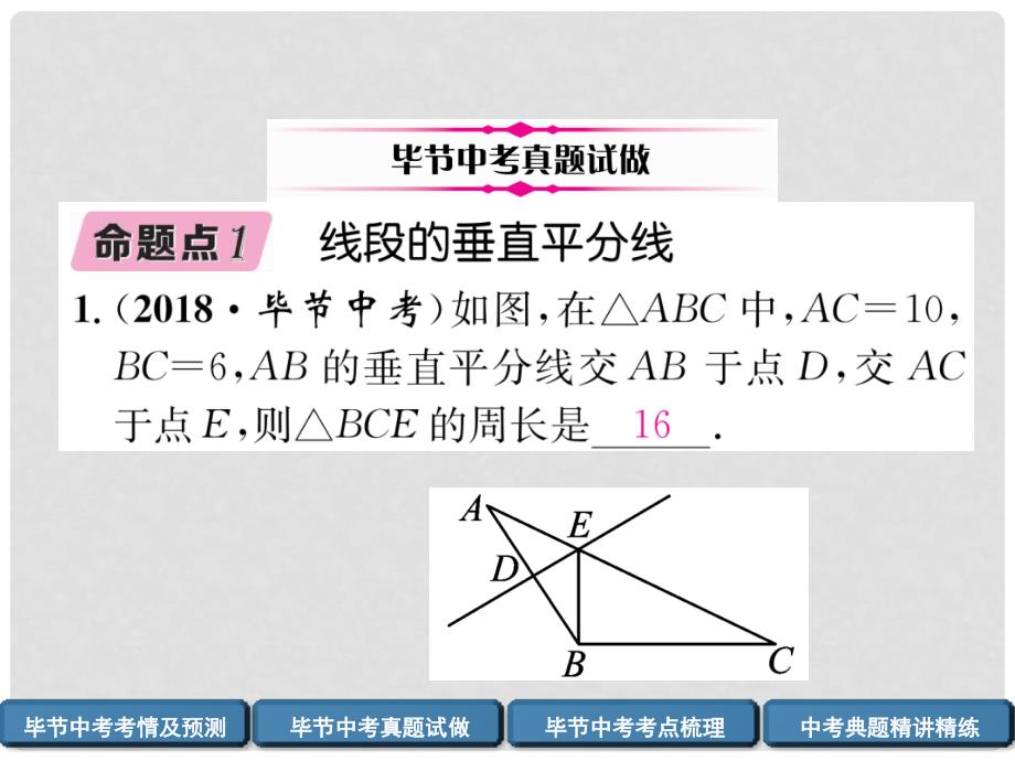 中考数学复习 第4章 图形的性质 第13课时 线段、角、相交线与平行线（精讲）课件_第3页