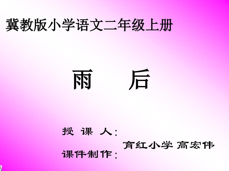 小学二年级冀教版小学语文二年级上册.ppt_第1页