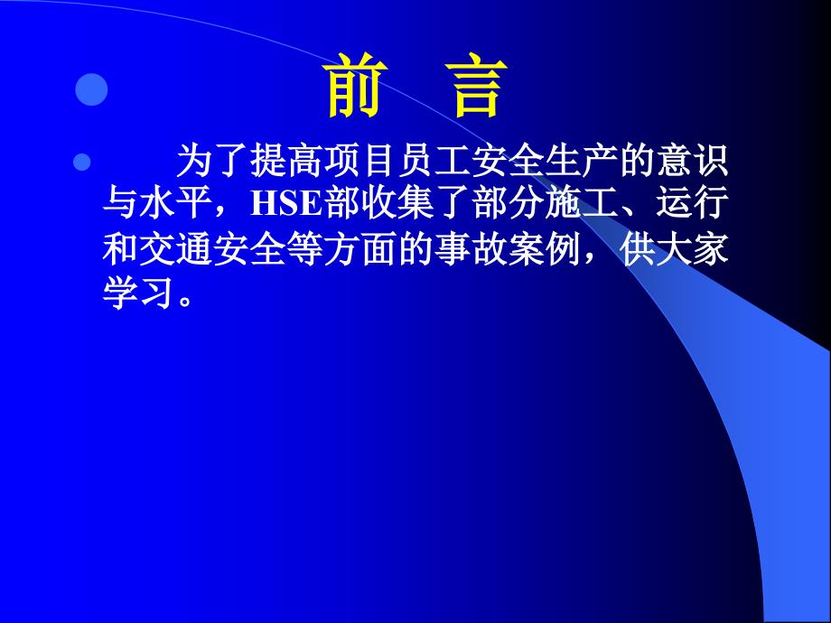 天然气管道专业安全事故教育培训_第3页