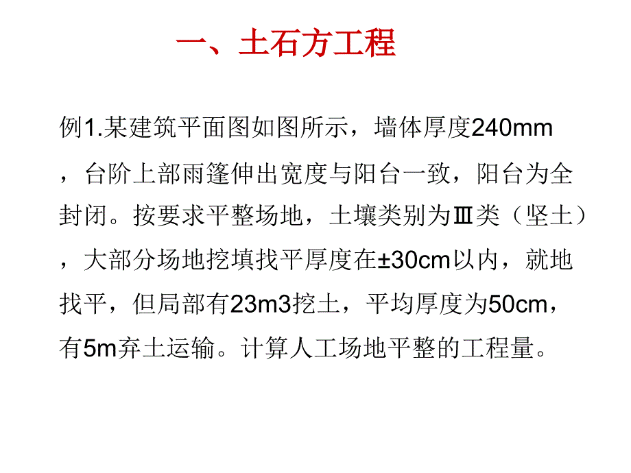 基础工程计量与计价习题课件_第2页