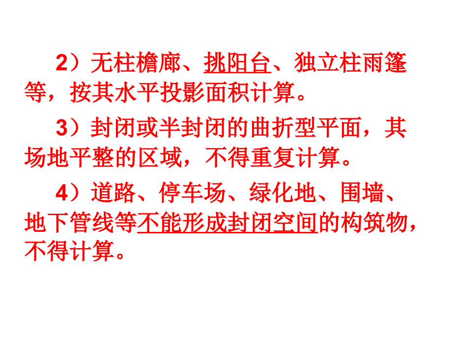 基础工程计量与计价习题课件_第4页