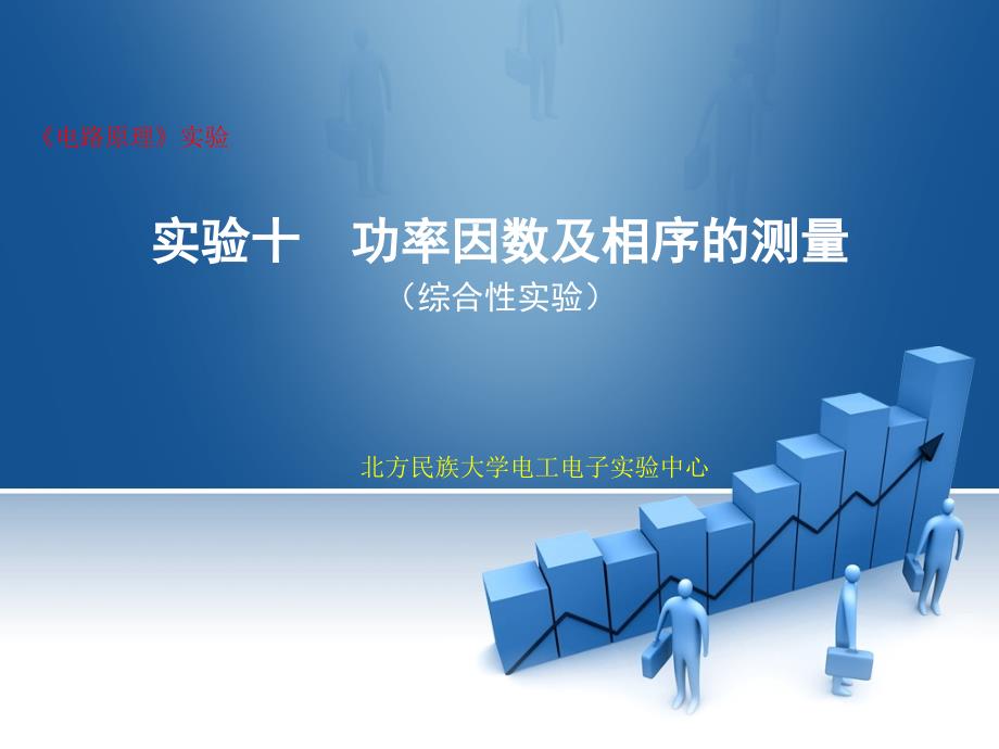 功率因数及相序的测量.ppt_第1页