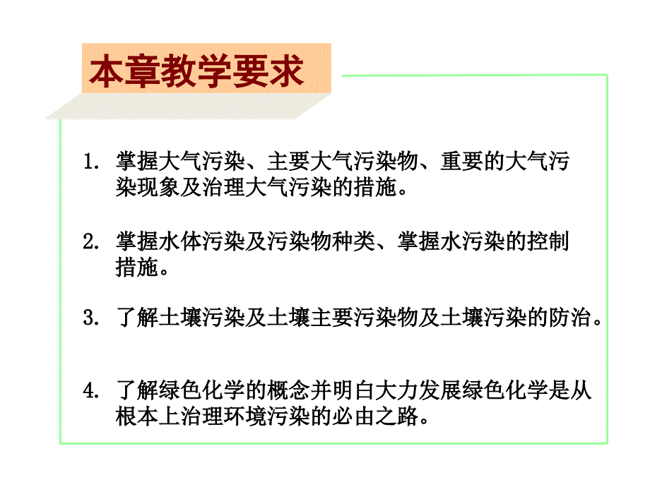 《化学与环境保护》PPT课件.ppt_第3页