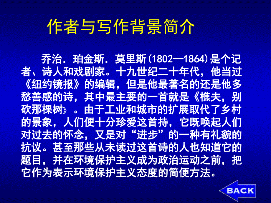 樵夫别砍那棵树课件2_第4页