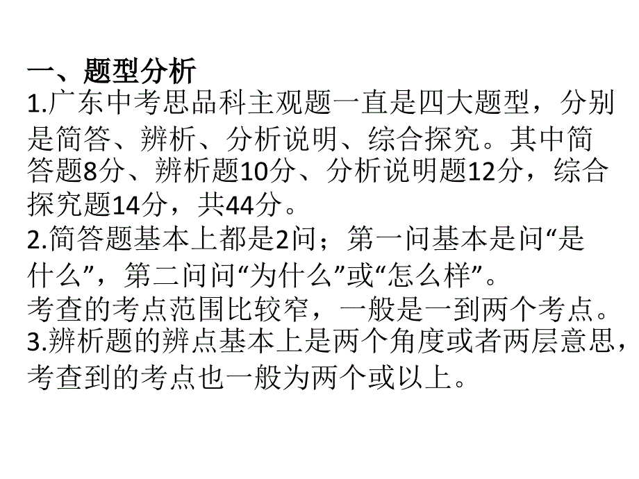 中考思想品德总复习课件：专题一、主观题审题专题训练_第2页