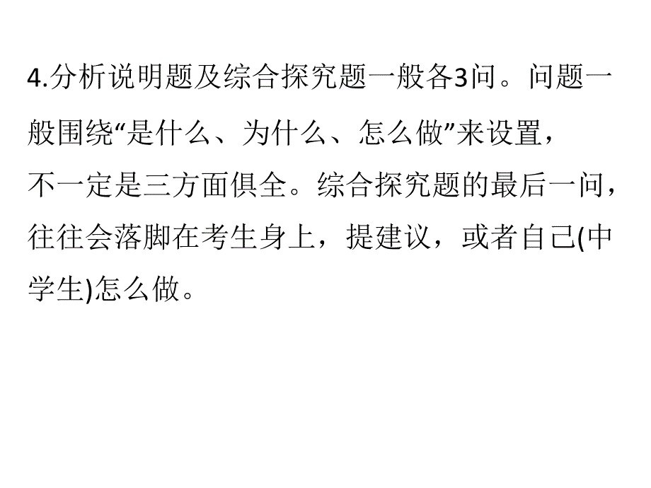 中考思想品德总复习课件：专题一、主观题审题专题训练_第3页