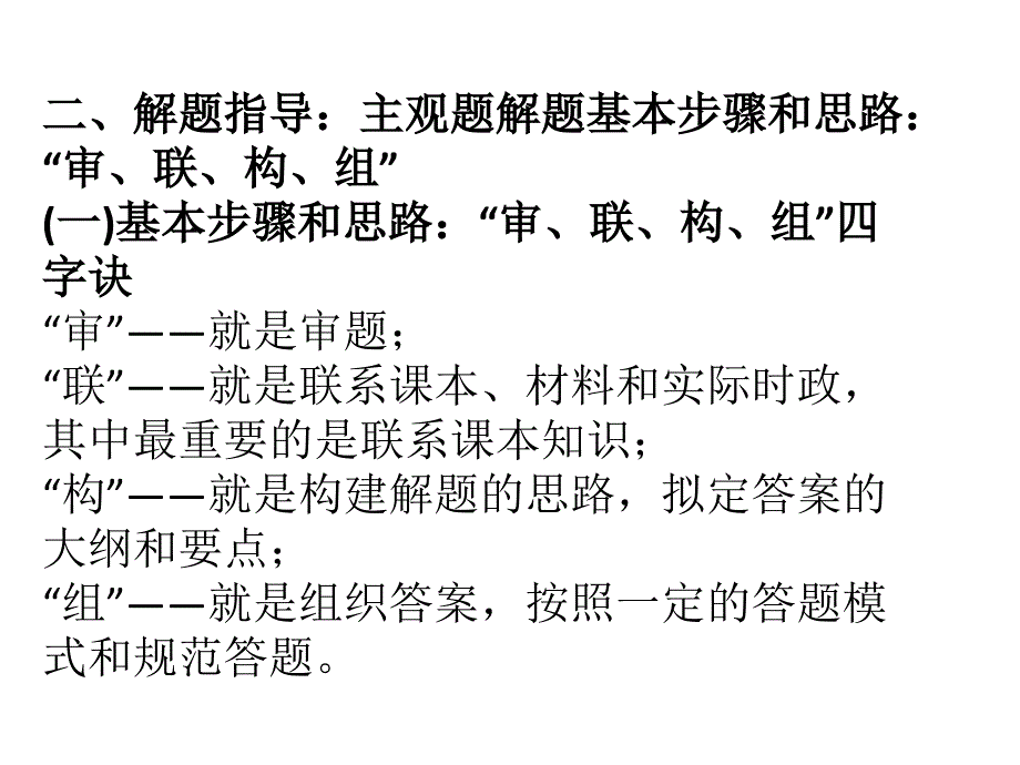 中考思想品德总复习课件：专题一、主观题审题专题训练_第4页