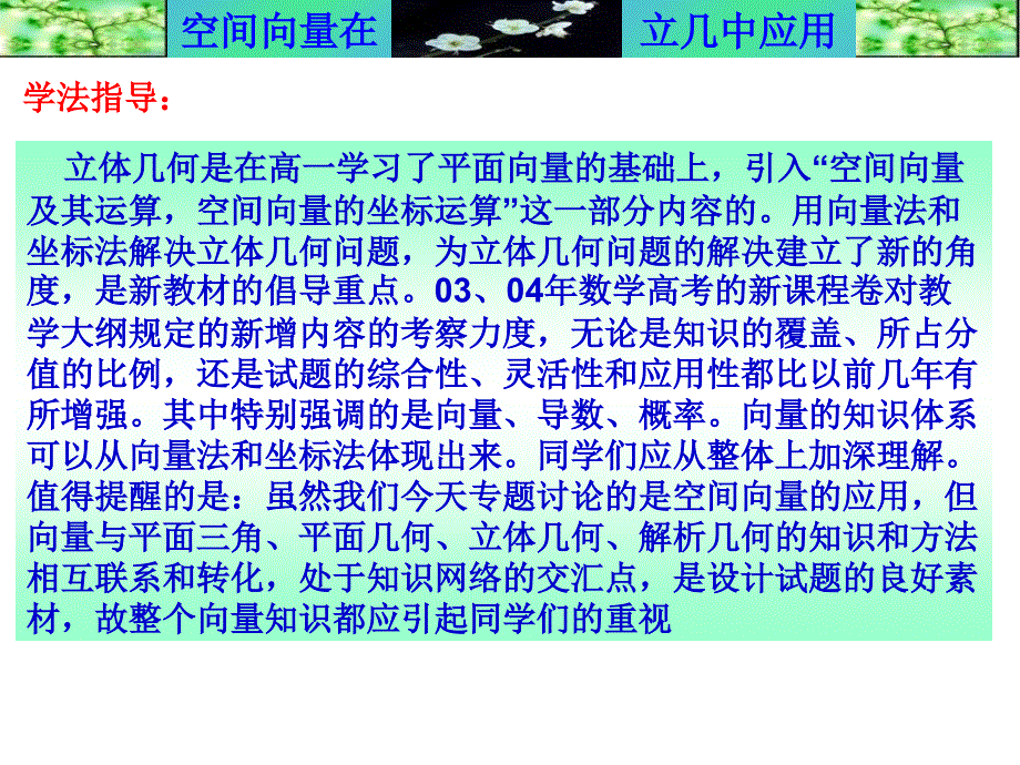 空间向量在立体几何中的应用期末复习_第4页