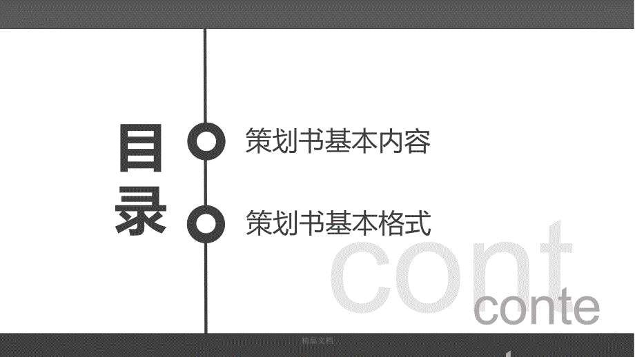 策划书写作培训课件_第4页