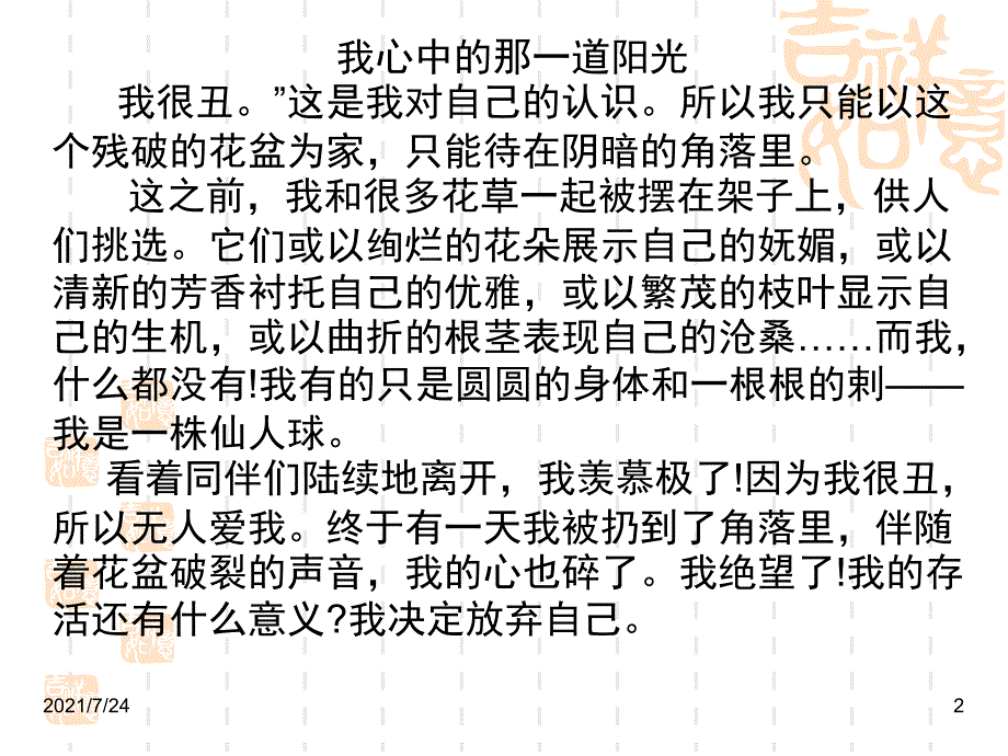 以阳光为话题的范文欣赏PPT课件_第2页