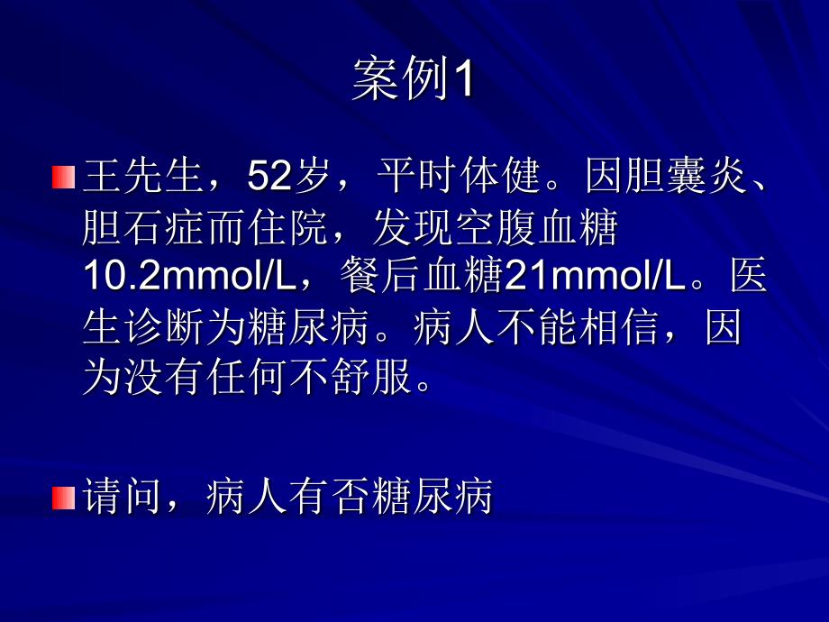 糖尿病饮食社区教育_第3页