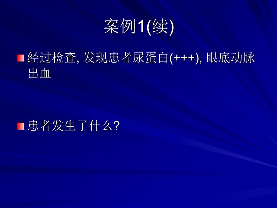 糖尿病饮食社区教育_第4页