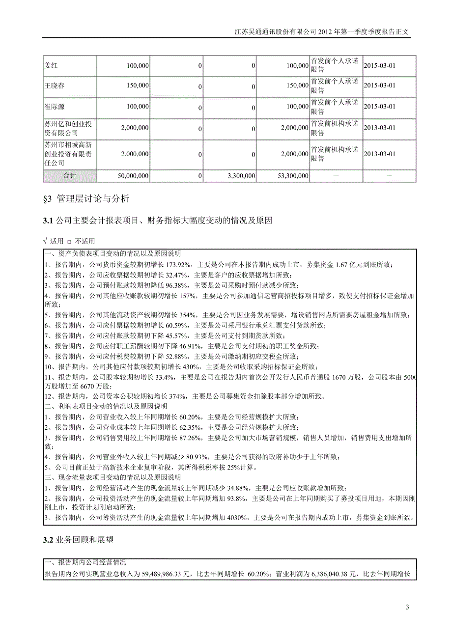 吴通通讯：第一季度报告正文_第3页