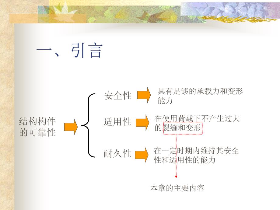 砼结构基本原理 第十章 混凝土构件的使用性能_第2页