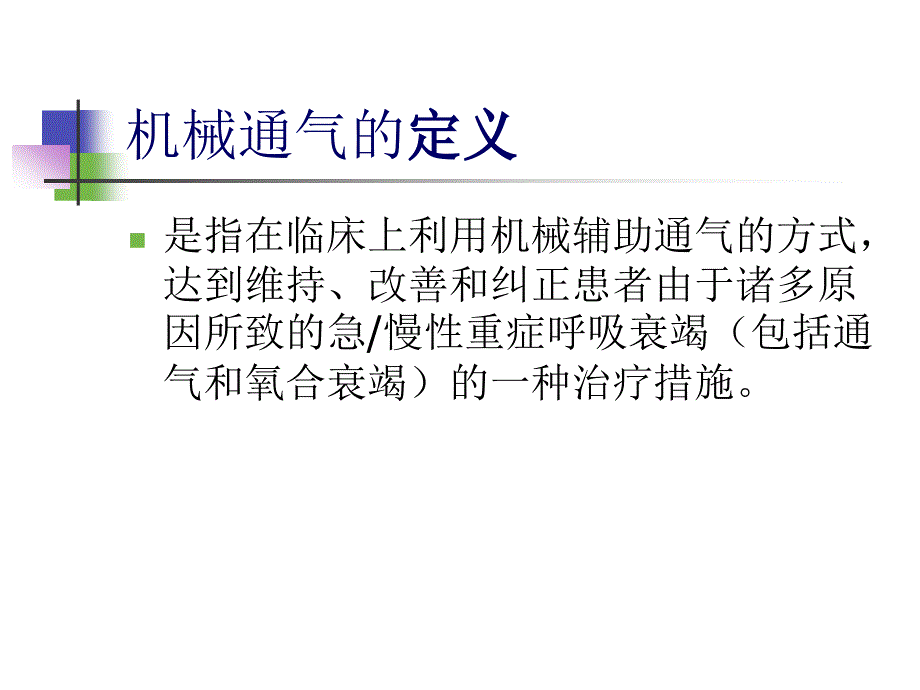 呼吸力学及波形分析pt课件_第2页