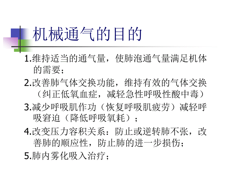 呼吸力学及波形分析pt课件_第3页