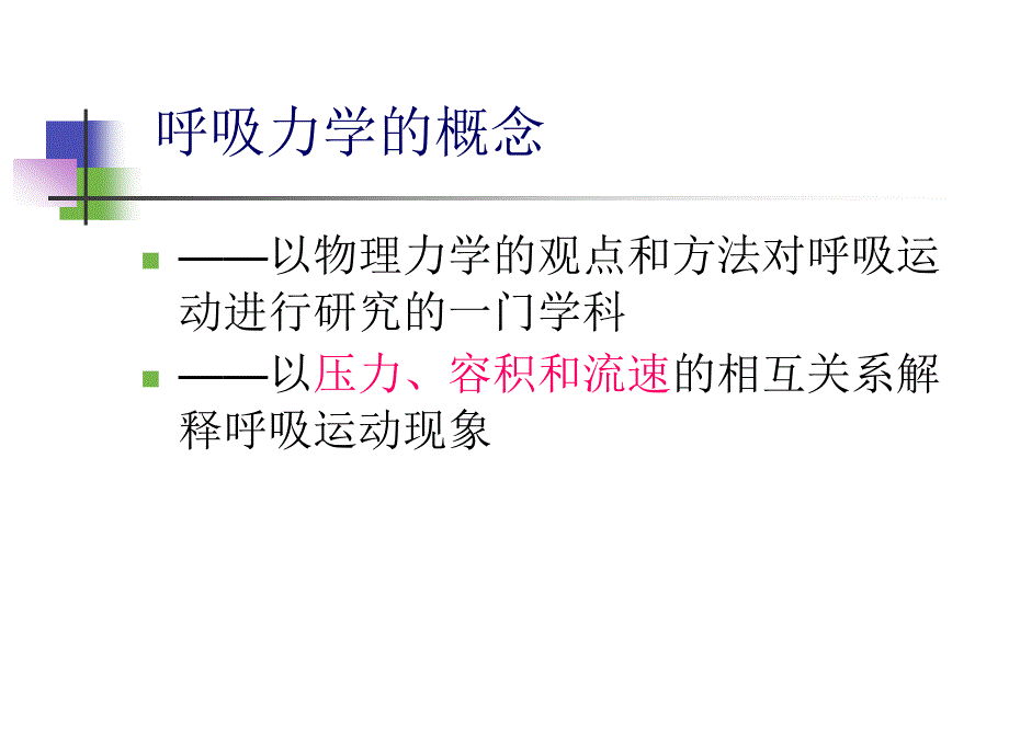 呼吸力学及波形分析pt课件_第4页