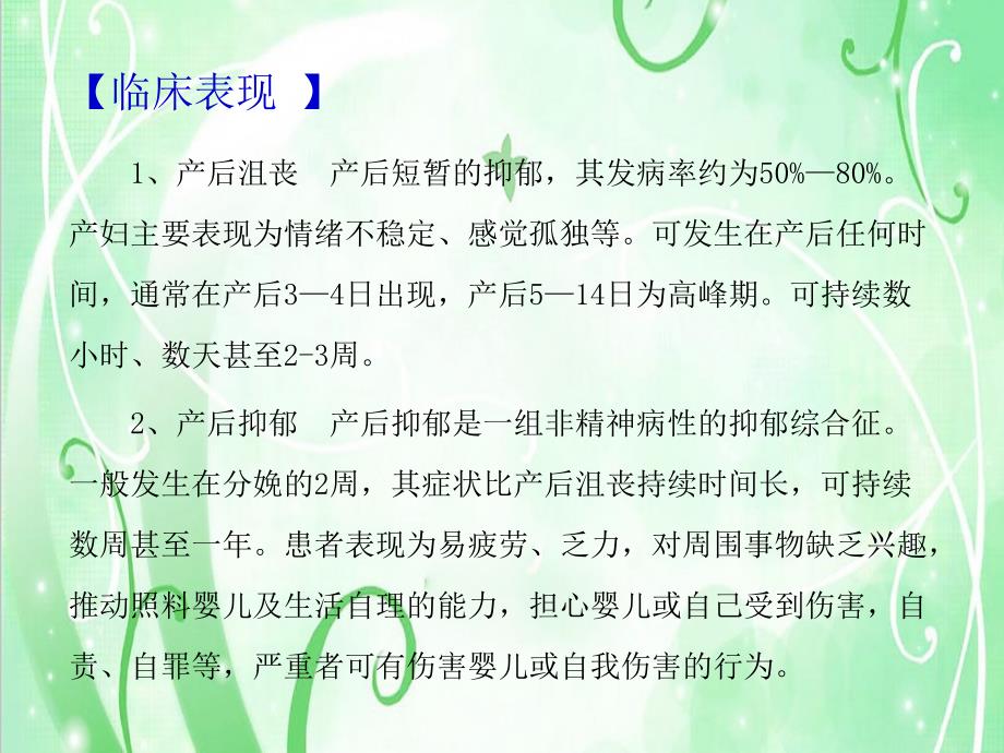 产后抑郁症幻灯片_第4页