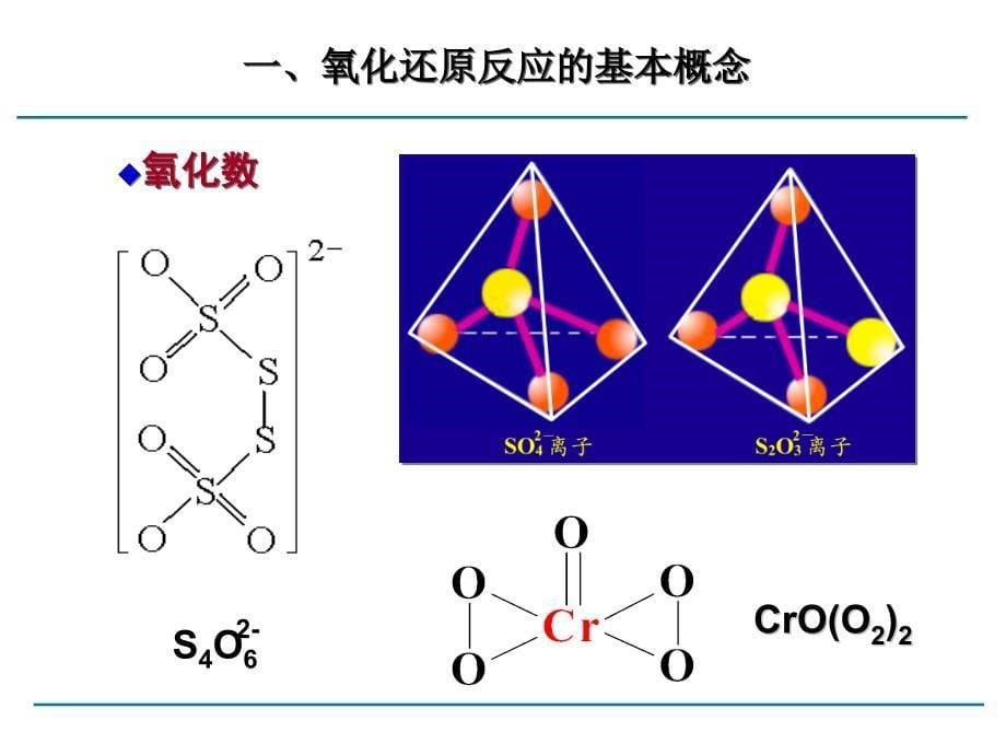 大学化学教程 第4章 氧化还原反应_第5页