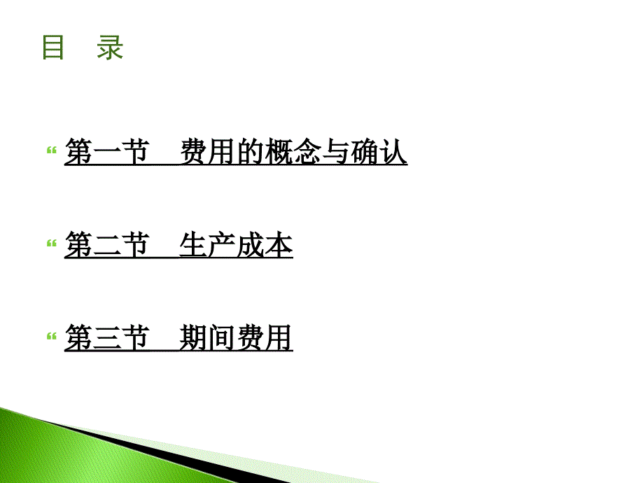 中级财务会计第十章费用 3课时_第2页