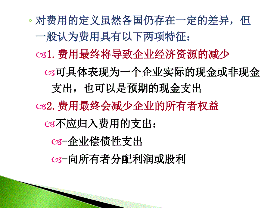 中级财务会计第十章费用 3课时_第4页