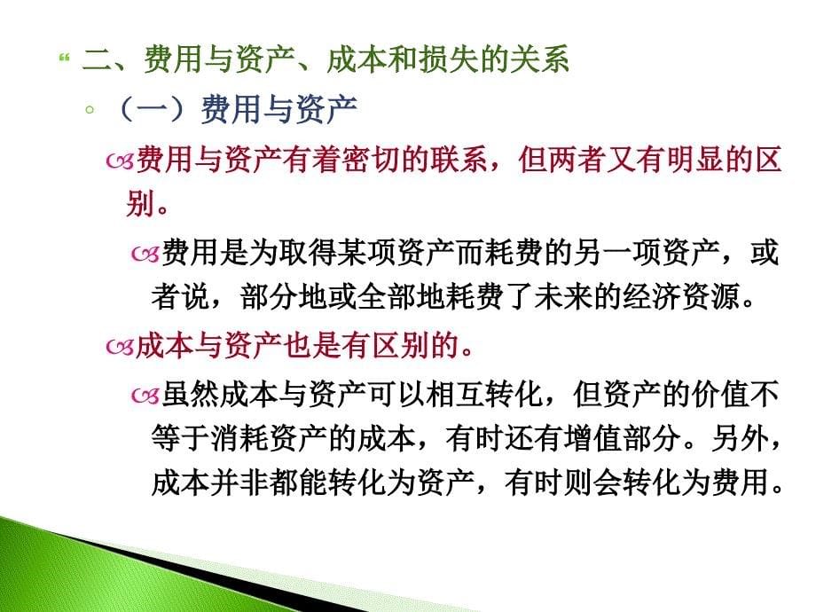 中级财务会计第十章费用 3课时_第5页