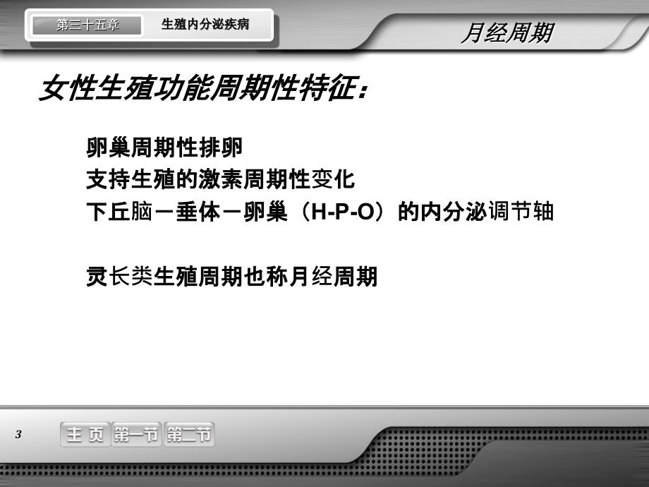 妇科生殖内分泌疾病功血、围绝经_第3页