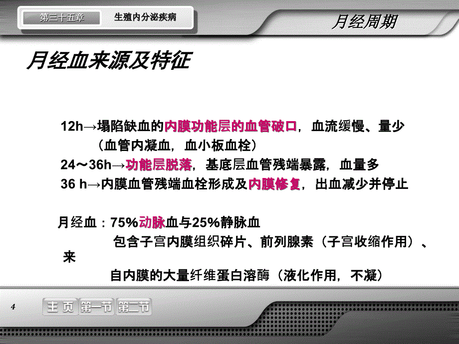 妇科生殖内分泌疾病功血、围绝经_第4页