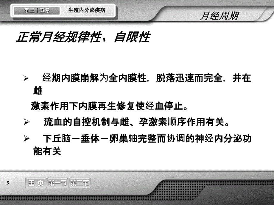 妇科生殖内分泌疾病功血、围绝经_第5页