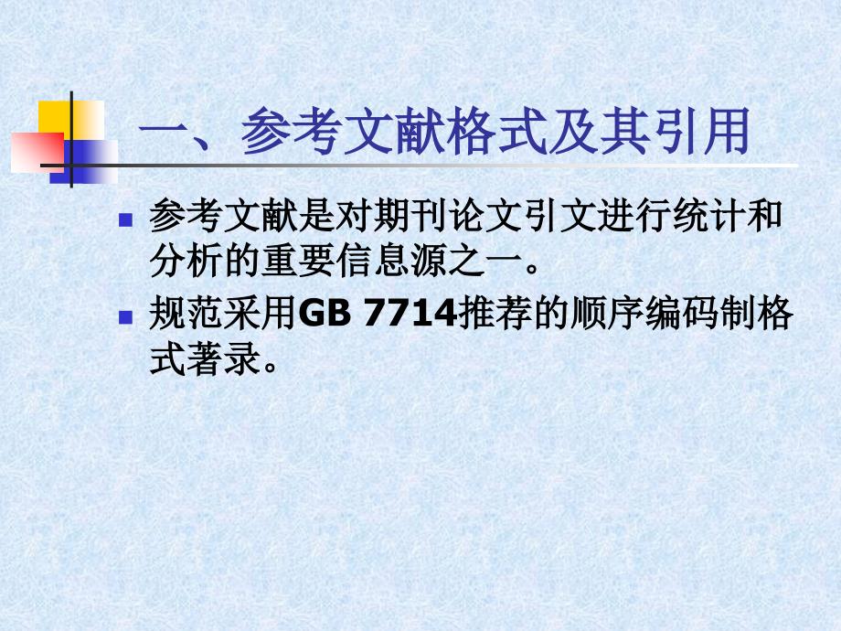 毕业设计的参考文献应用及答辩资料组织_第2页